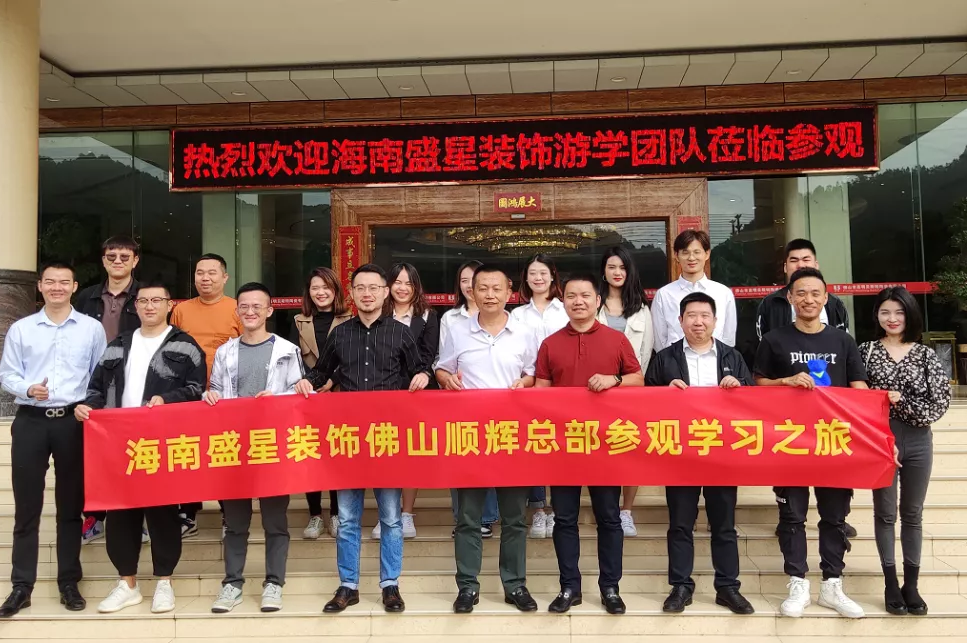 盛星裝飾精英團隊廣東游學之旅——走進品牌的生產一線! 盛星裝飾精英團隊廣東游學之旅——走進品牌的生產一線!