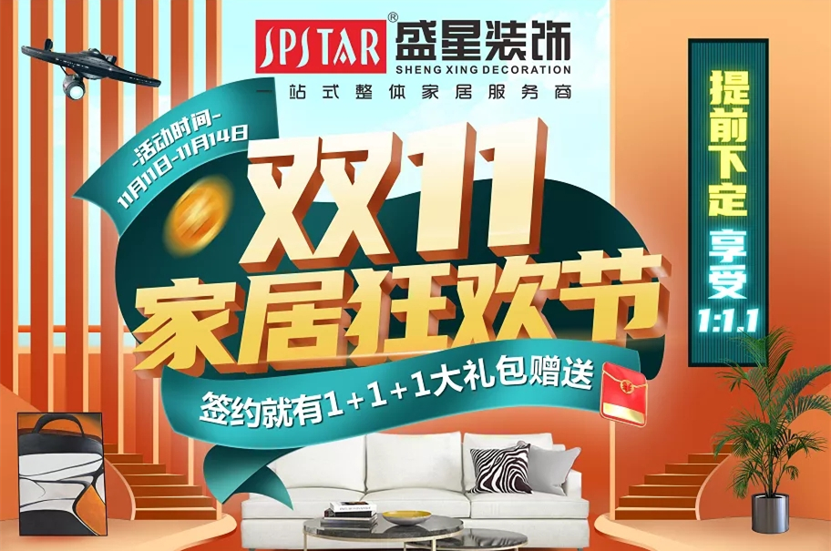 雙11家居狂歡節(jié)有多爽？也就是簽約1+1+1禮包、萬元電器免費送……
